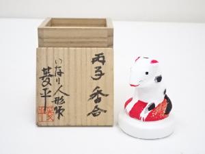 菱平丙子香合（共箱）